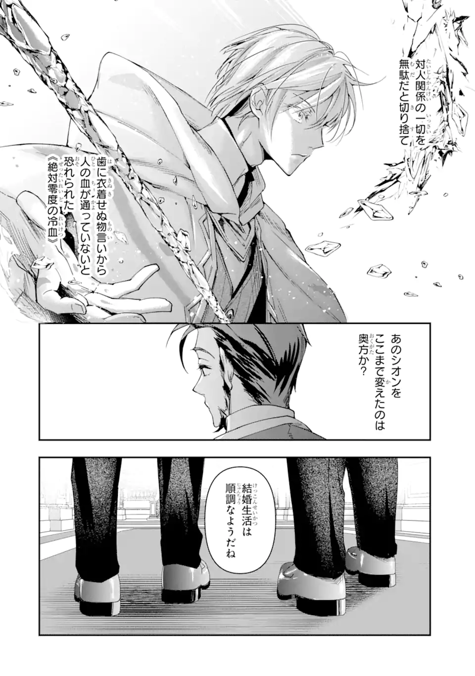 Kimi wo Ai suru koto wa nai – to itta Kouri no Majutsushi-sama no Kataomoi Aite ga, Hensou shita Watashi datta - Chapter 7.2 - Page 6